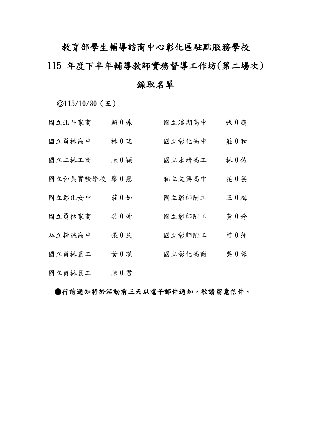 錄取名單公告