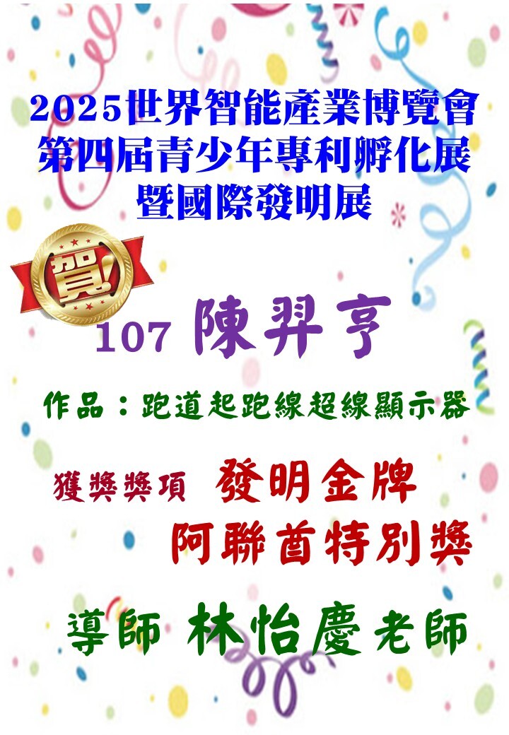 107發明獎