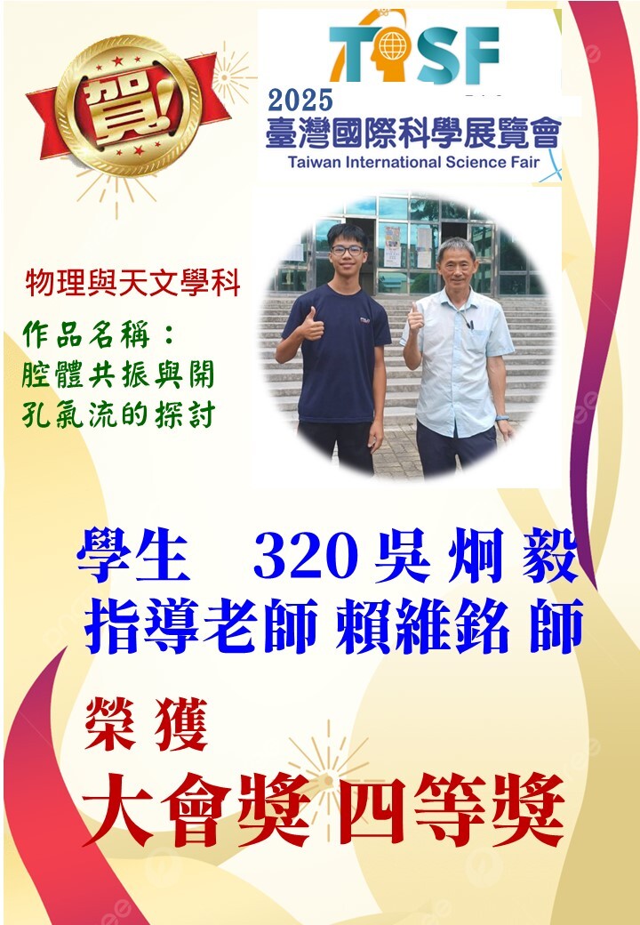 2025國際科展
