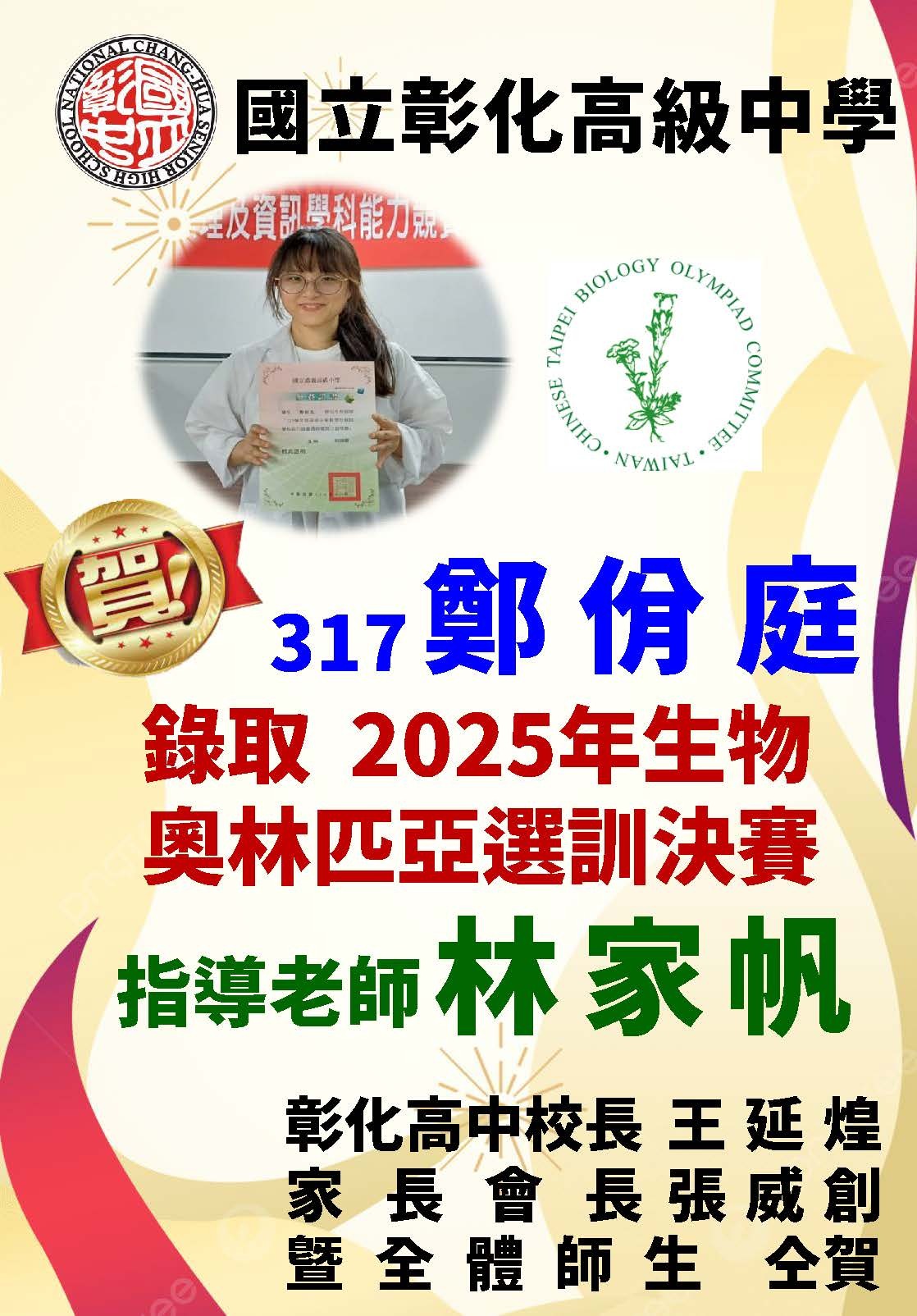 2025生奧