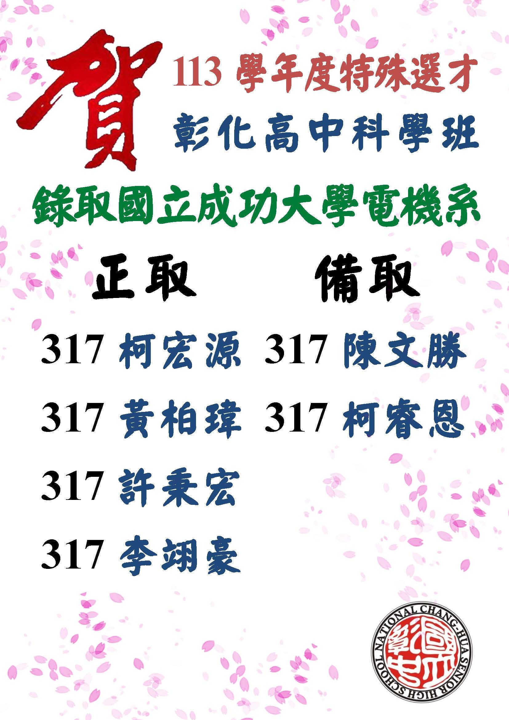 恭賀~特殊選才成大電機系
