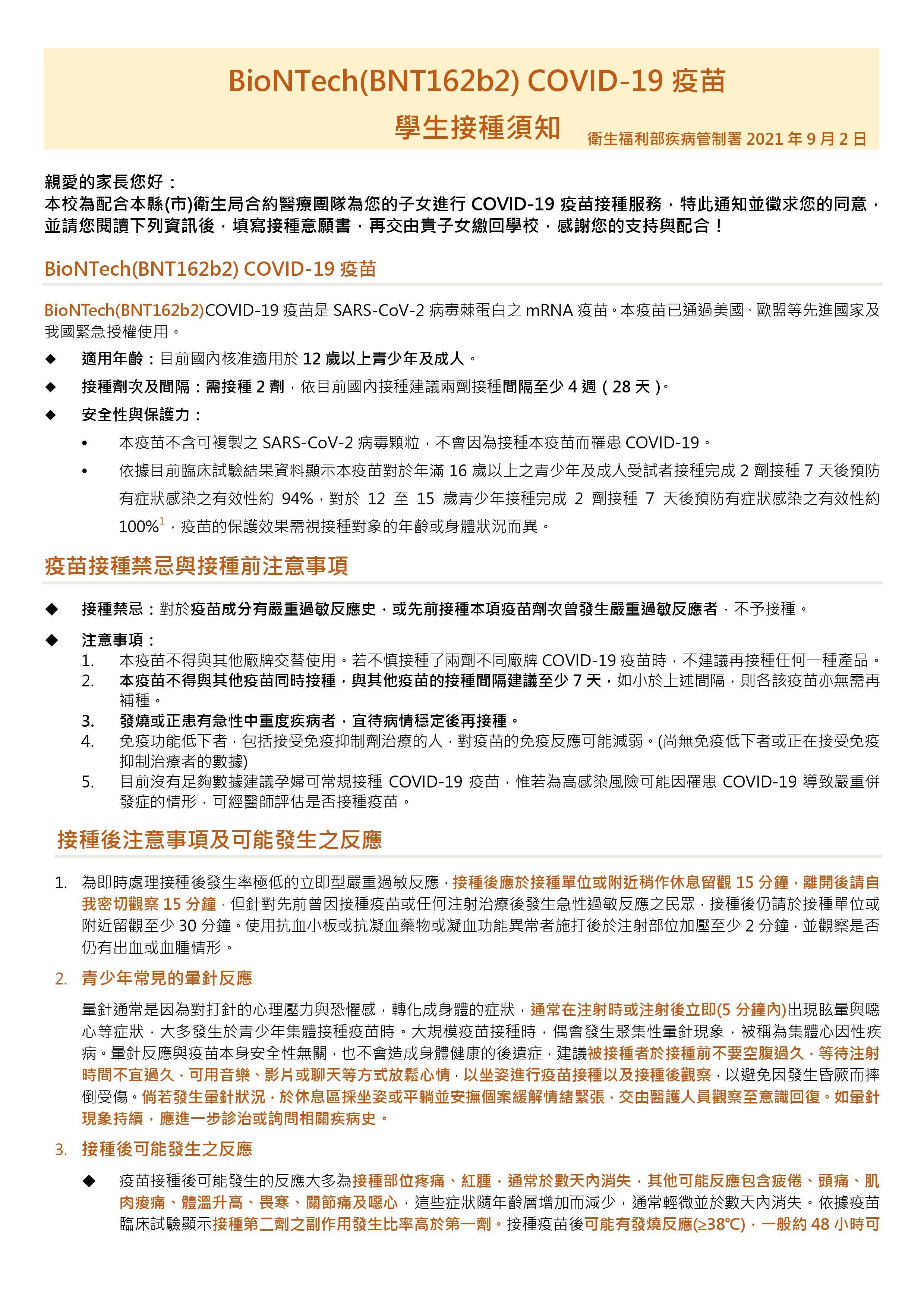 防疫須知-1
