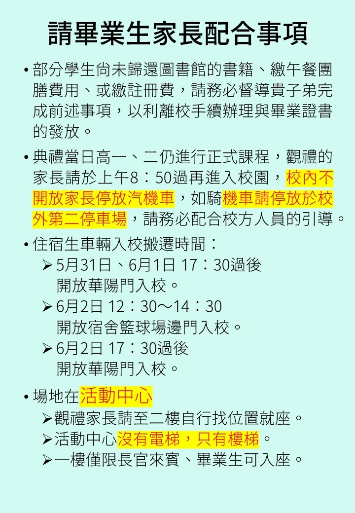 115畢業典禮行前通知02