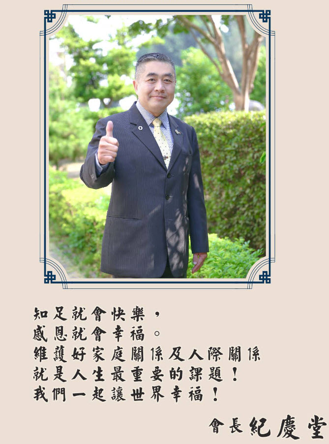 會長