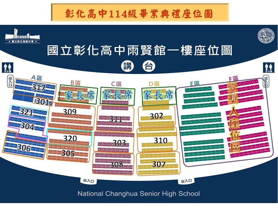 114畢典雨賢館一樓座位