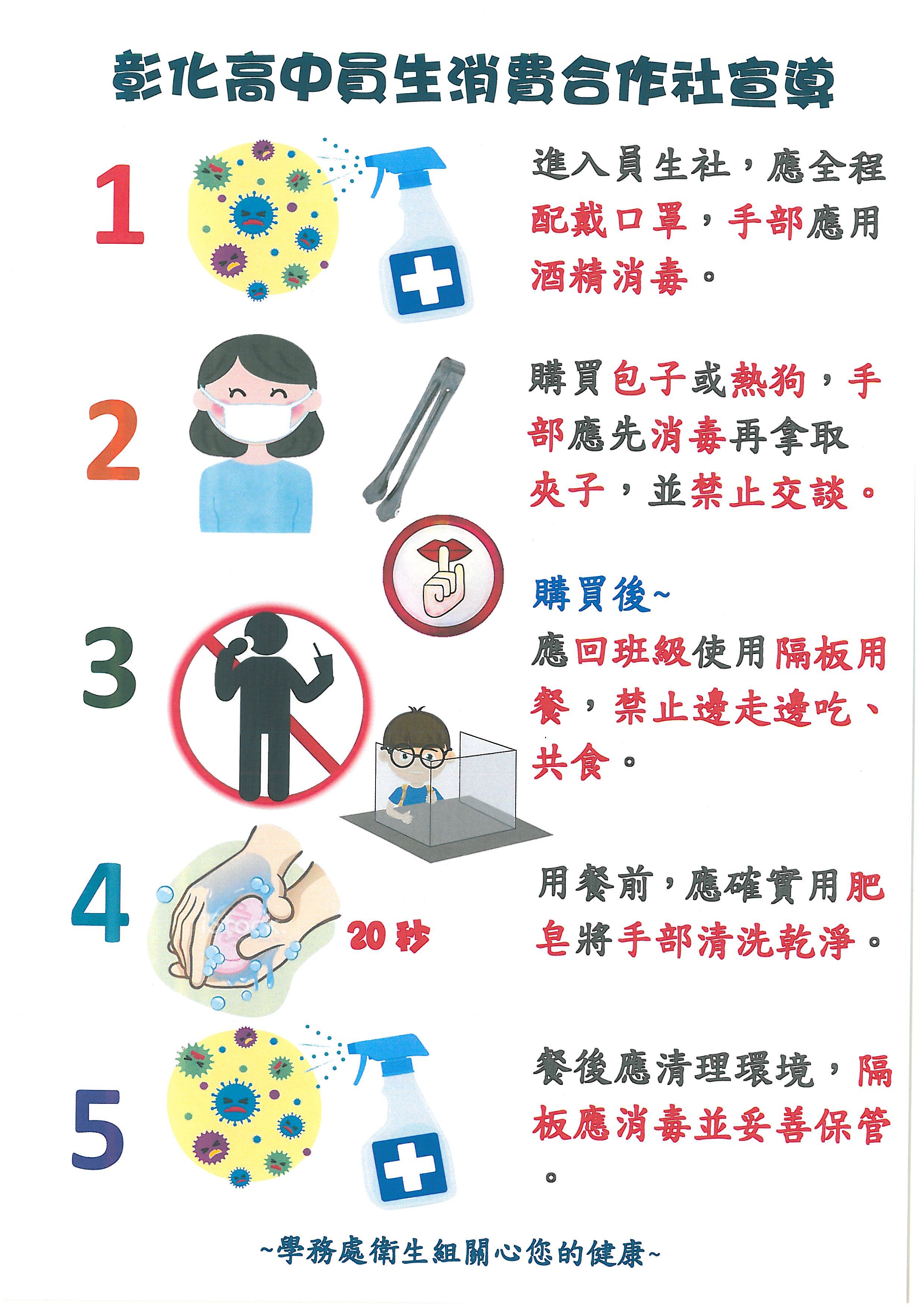 員生社