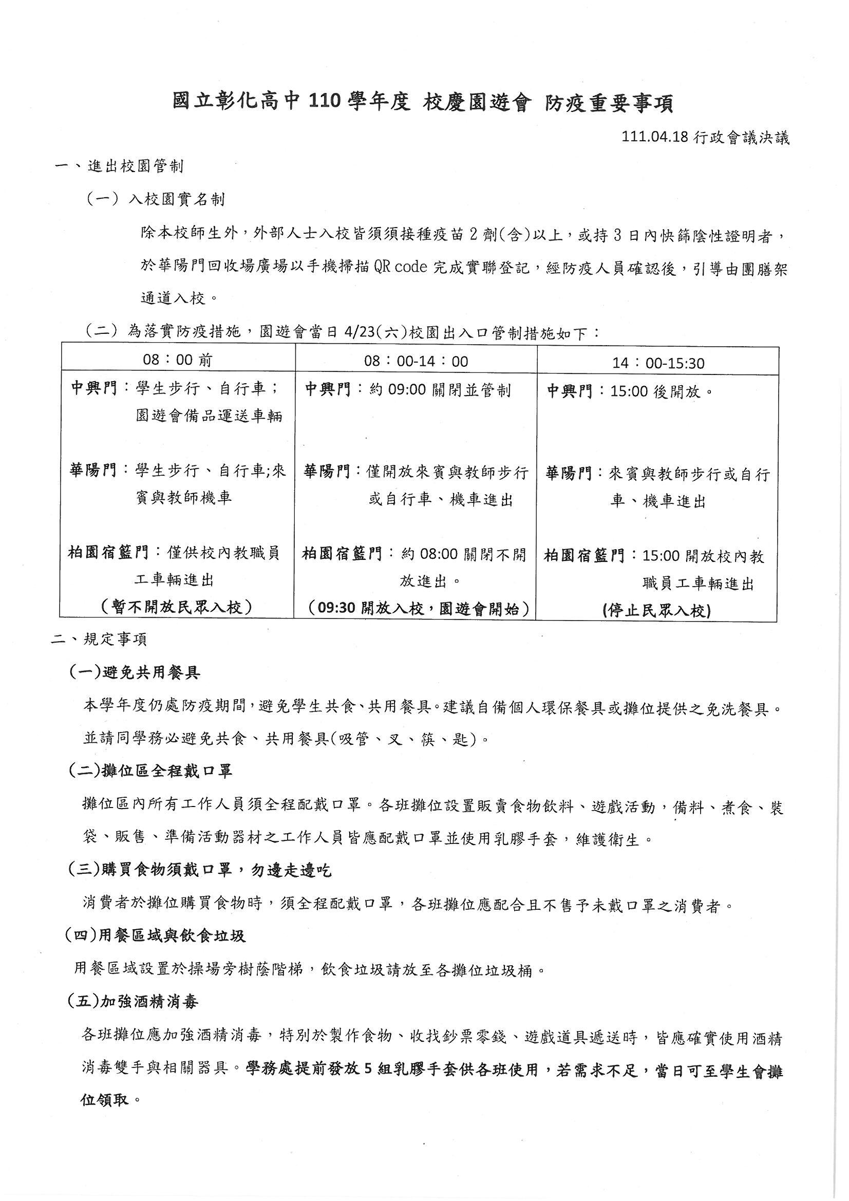 園遊會防疫