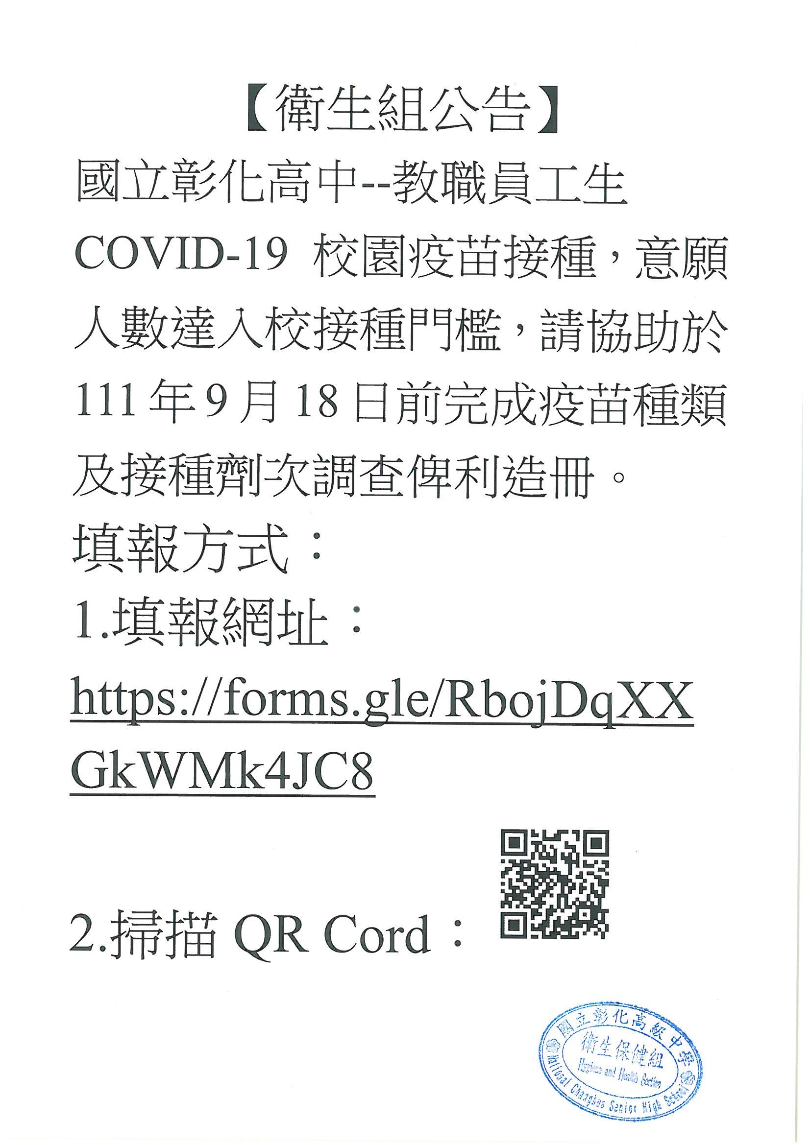 COVID-19疫苗接種調查