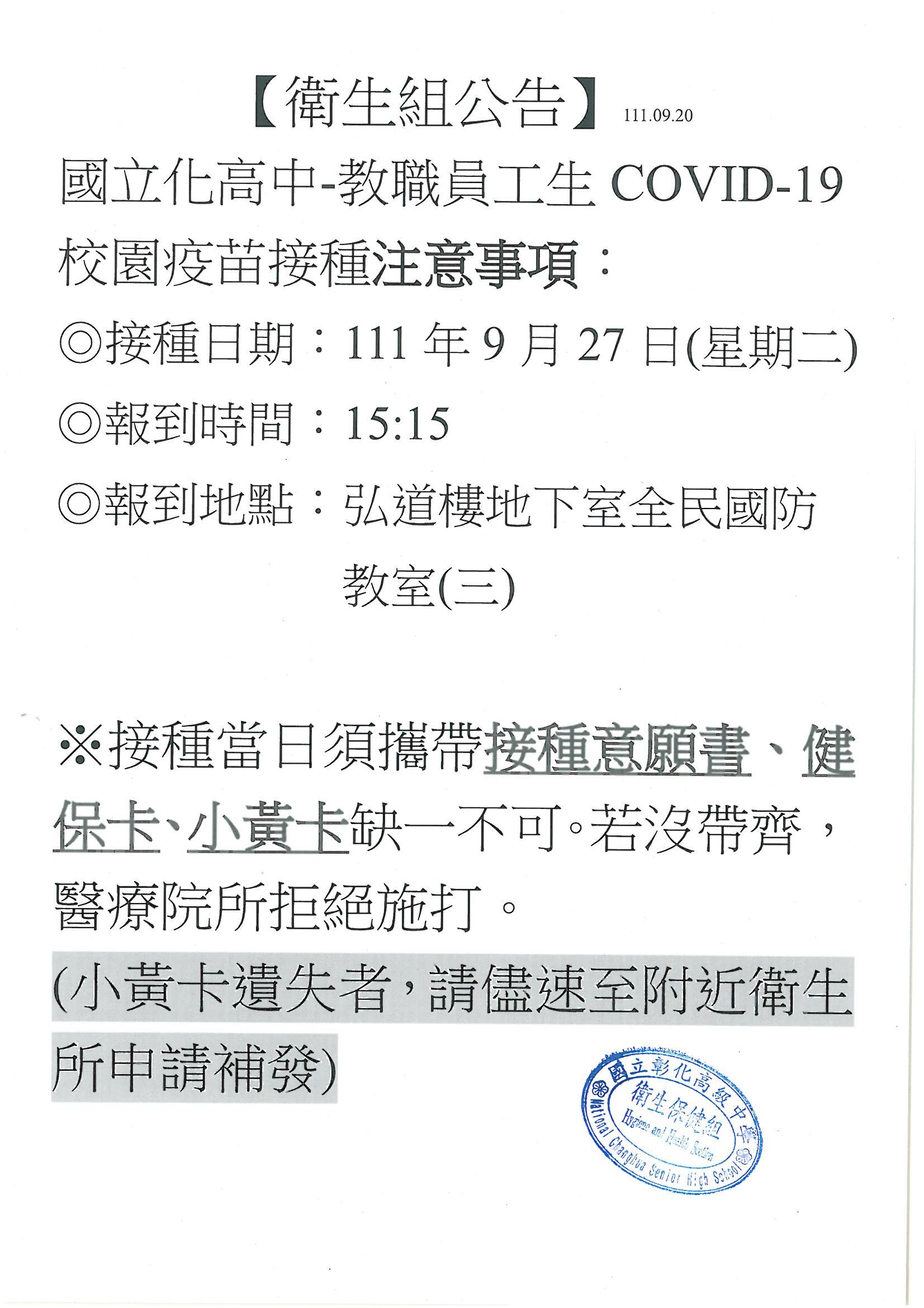 疫苗接種注意事項