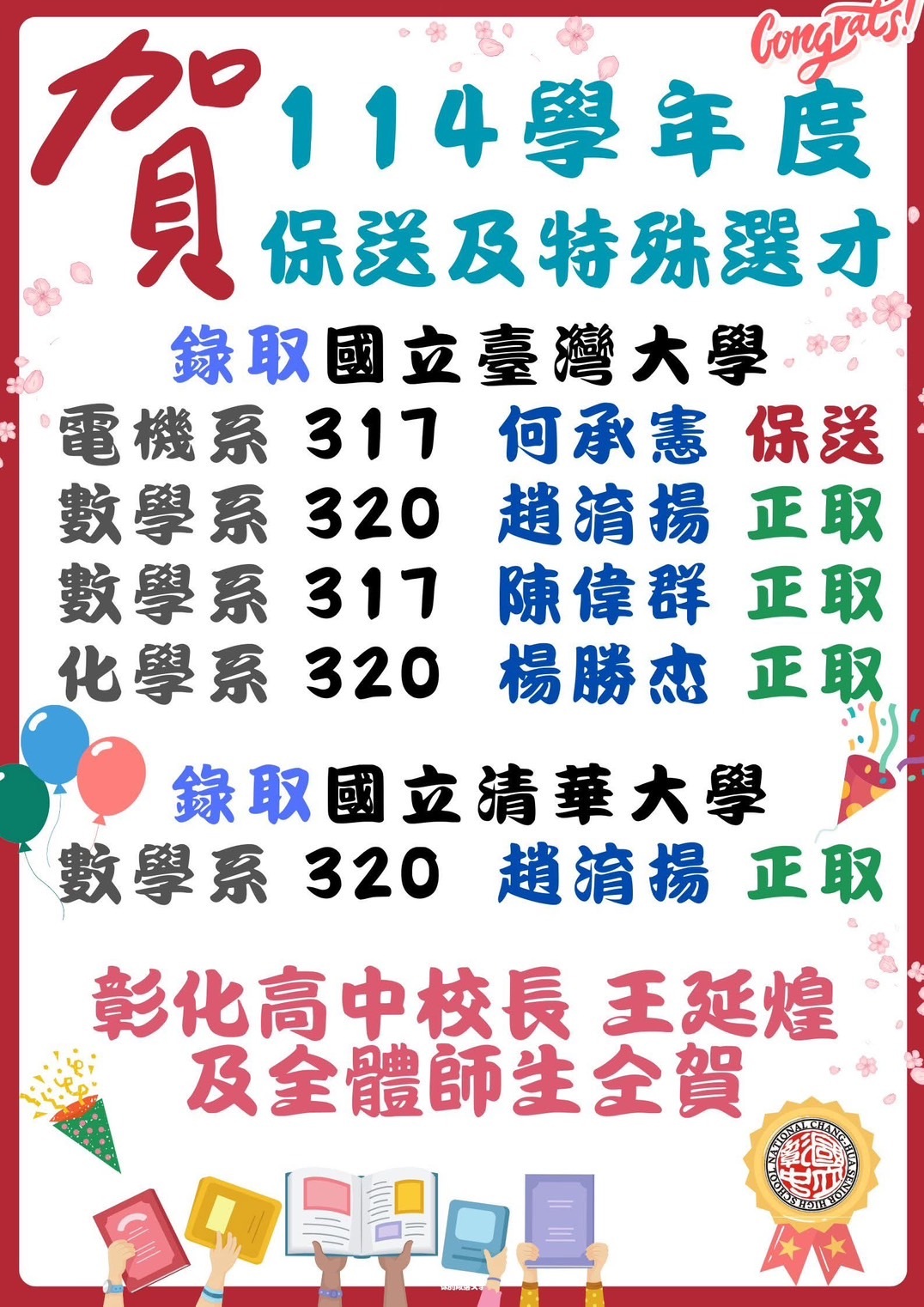 國立臺灣大學及國立清華大學榜單
