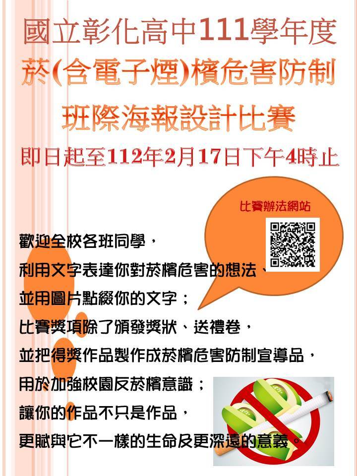 菸檳防制海報設計比賽