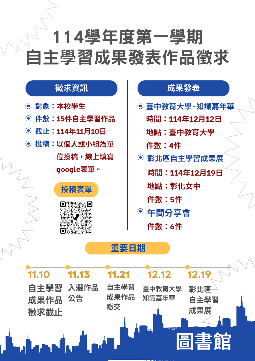 1141自學徵求