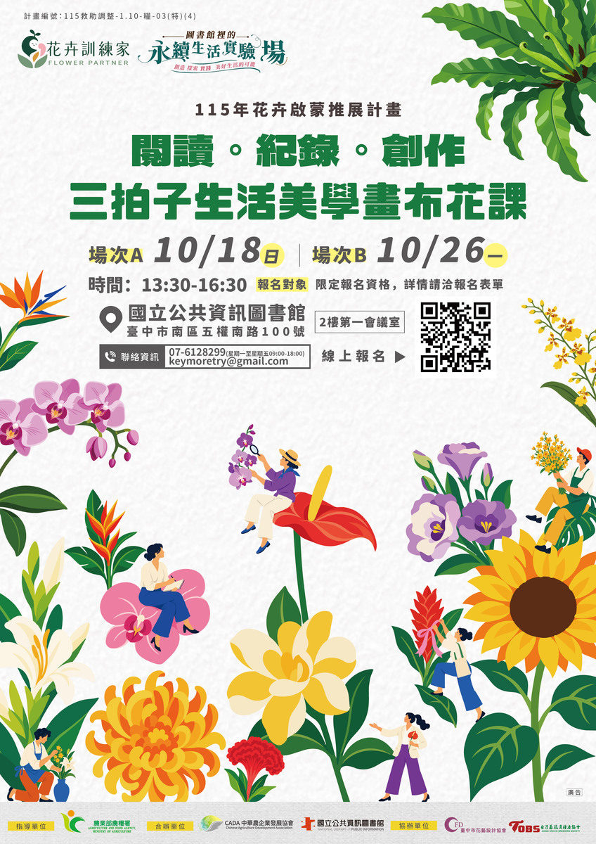 2026圖書館裡的永續生活實驗場宣傳海報圖片
