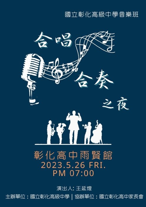 112.5.26合唱合奏之夜