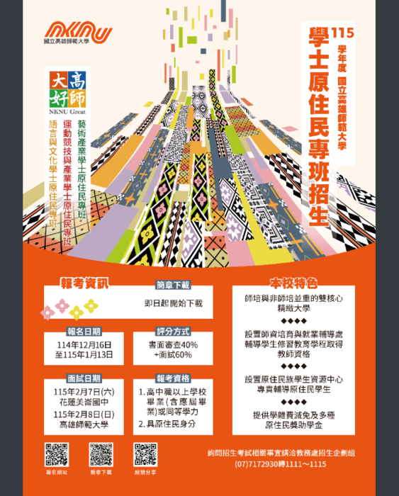 高師大招生圖片