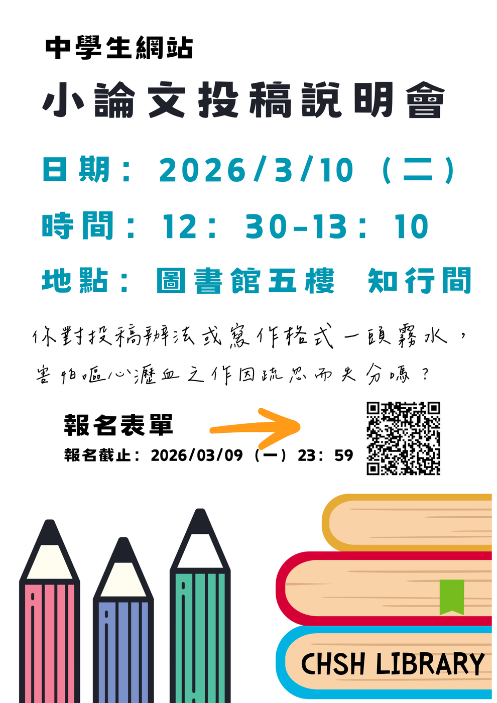 小論文投稿說明會圖片