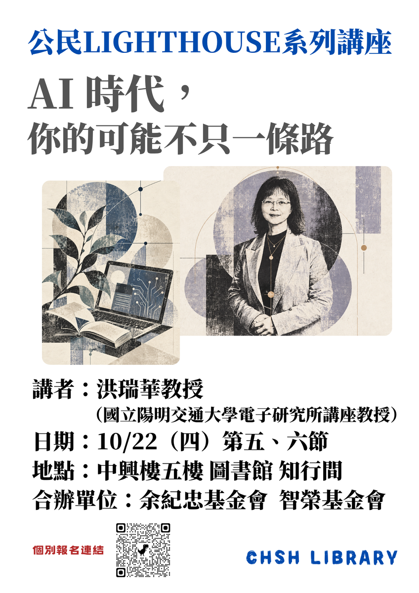 AI 時代你的可能不只一條路講座宣傳海報圖片