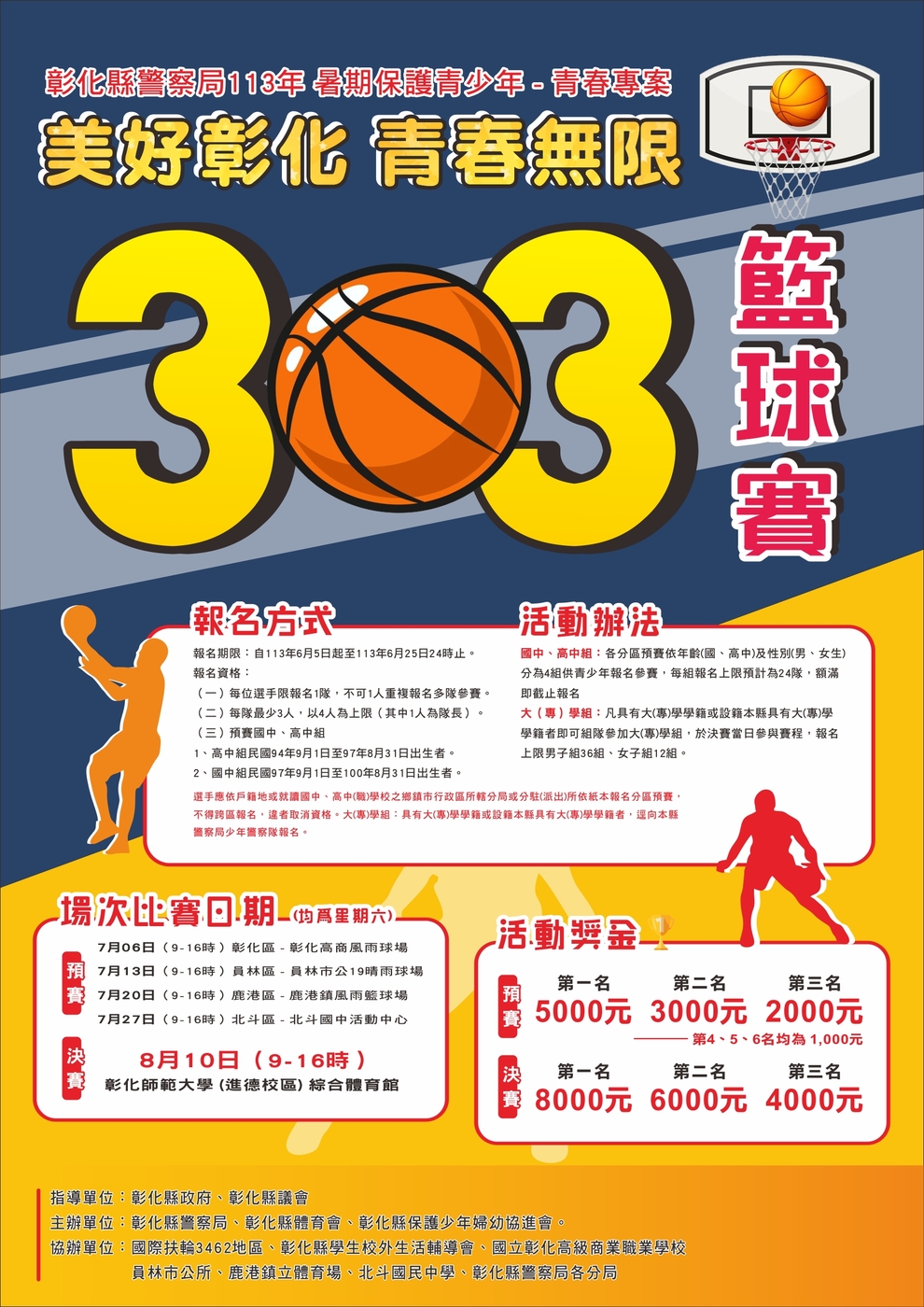 3對3籃球比賽