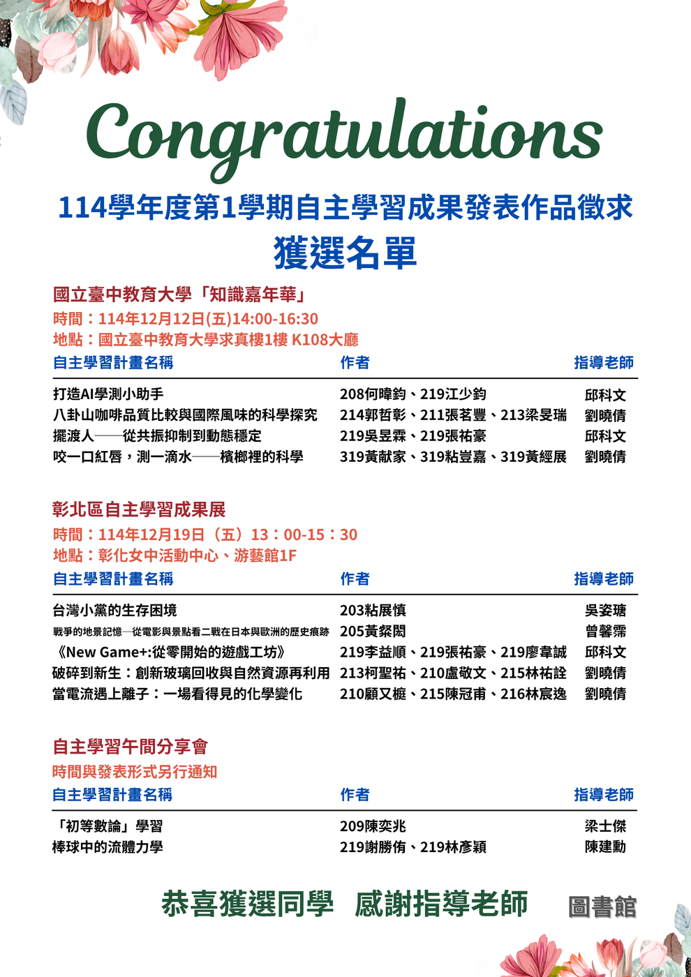114-1自主徵求獲選圖片