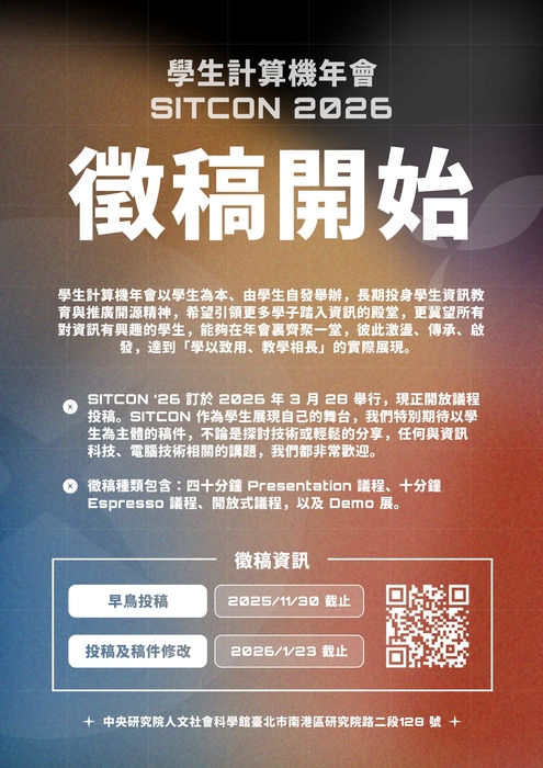 2026年SITCON學生計算機年會圖片