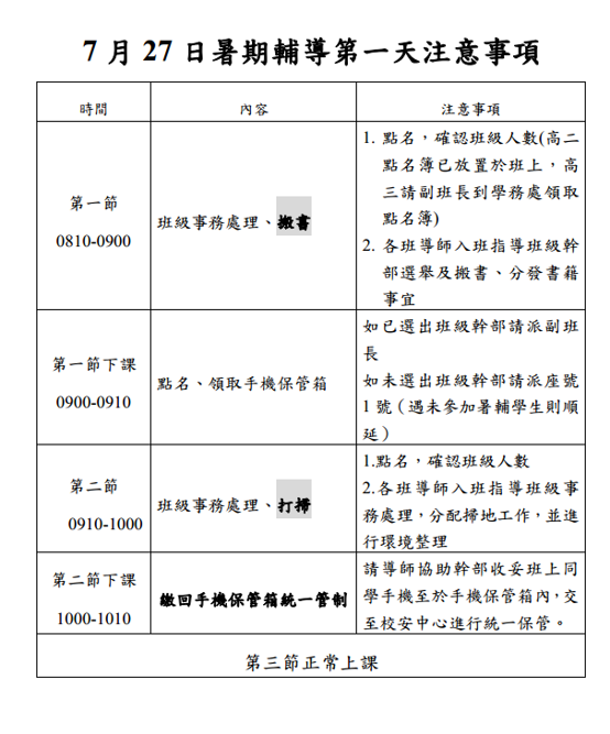 第一天行程表圖片