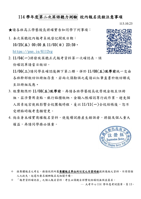 114學年度第二次英聽注意事項