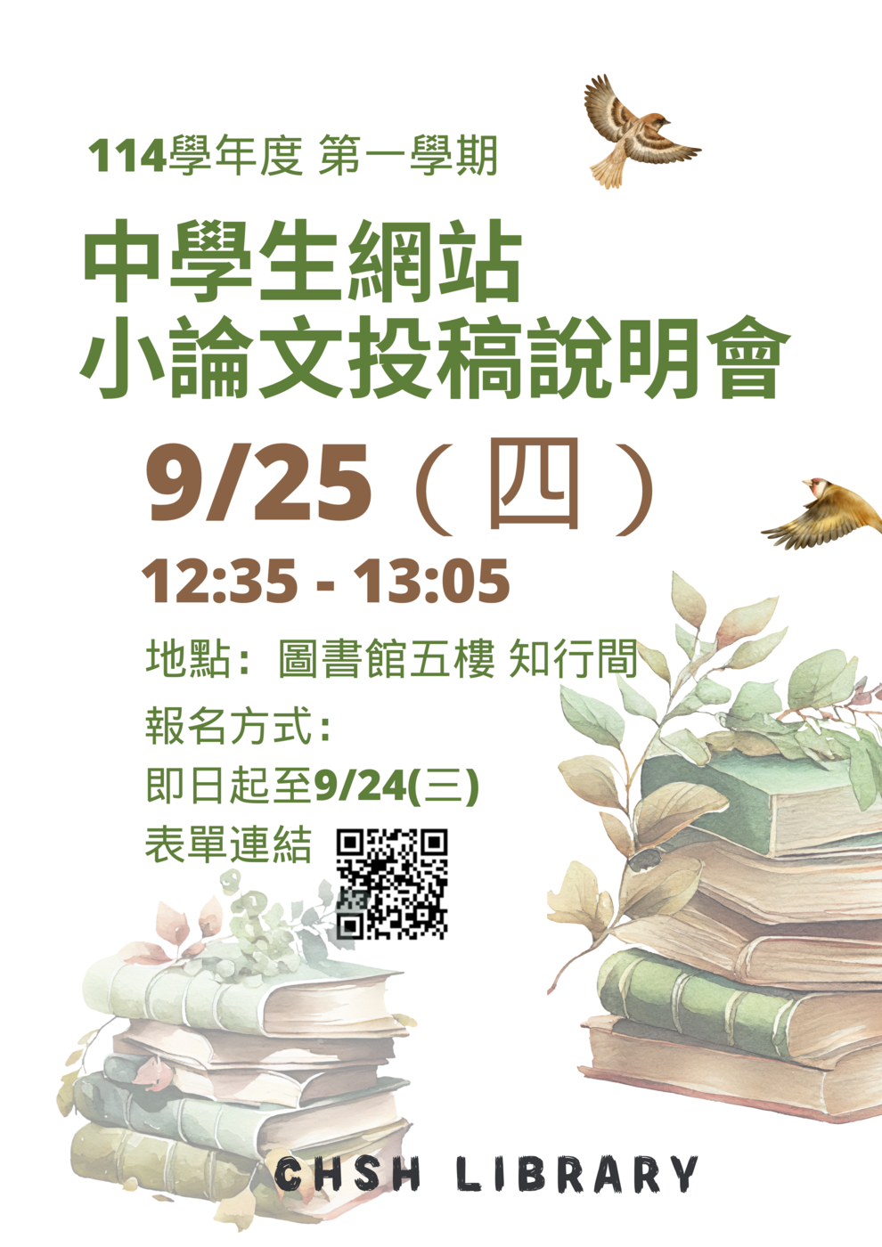 114小論文說明會