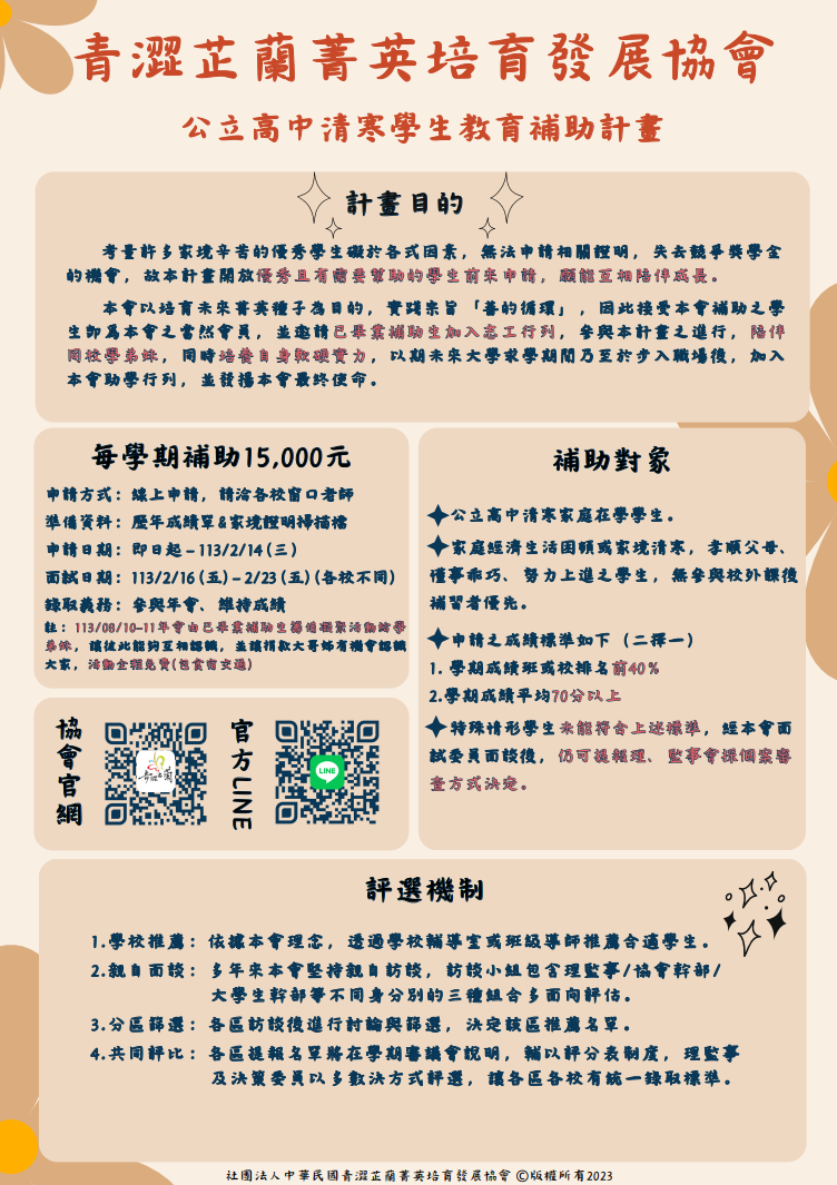 青澀芷蘭獎助學金圖片