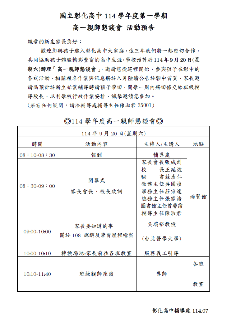 1140920高一親師