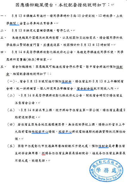 因應措施