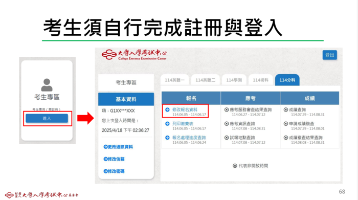 分科測驗報名 步驟二