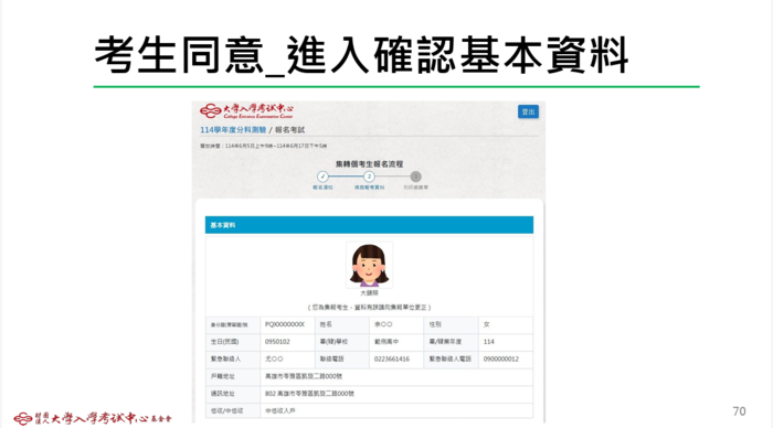 分科測驗報名 步驟四