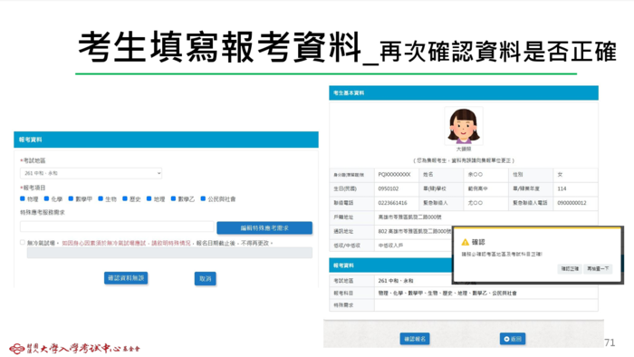 分科測驗報名 步驟五