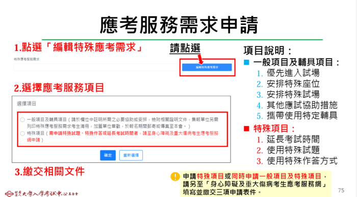 分科測驗報名 步驟六 (特殊生適用)