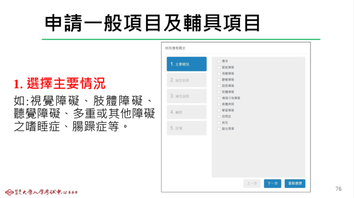 分科測驗報名 步驟七 (特殊生適用)