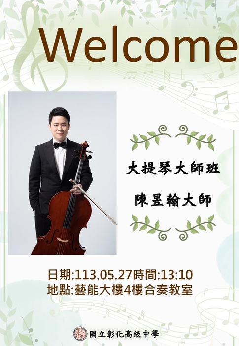大提琴陳昱翰大師
