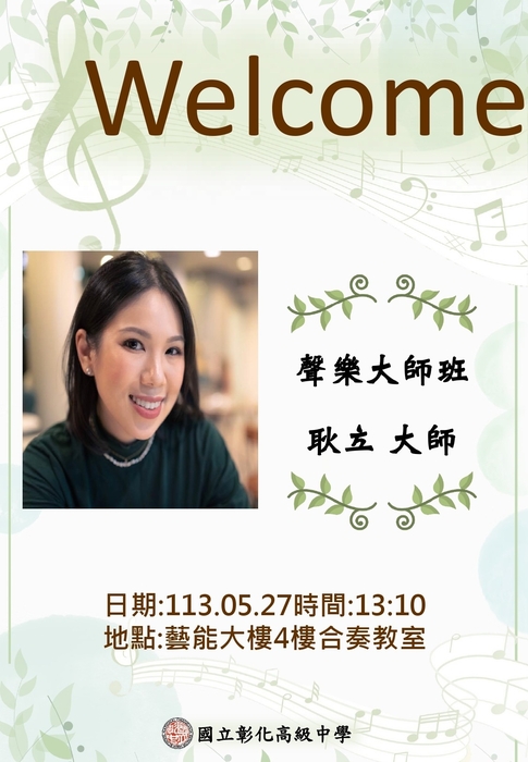 聲樂耿立大師