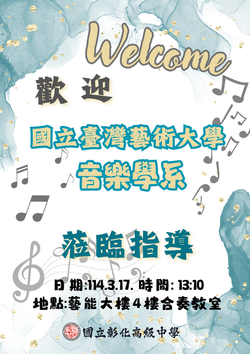 1140317臺藝大大師班