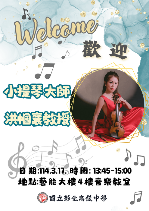 1140317臺藝大大師班