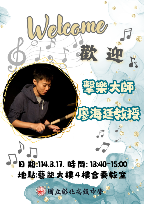 1140317臺藝大大師班