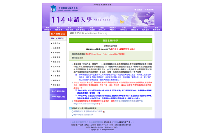 個人申請選填頁面