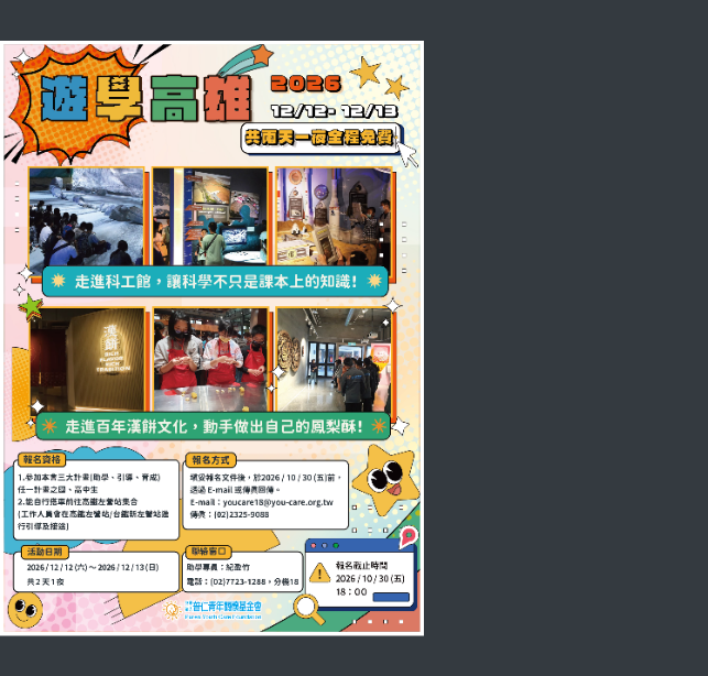 高雄遊學海報圖片