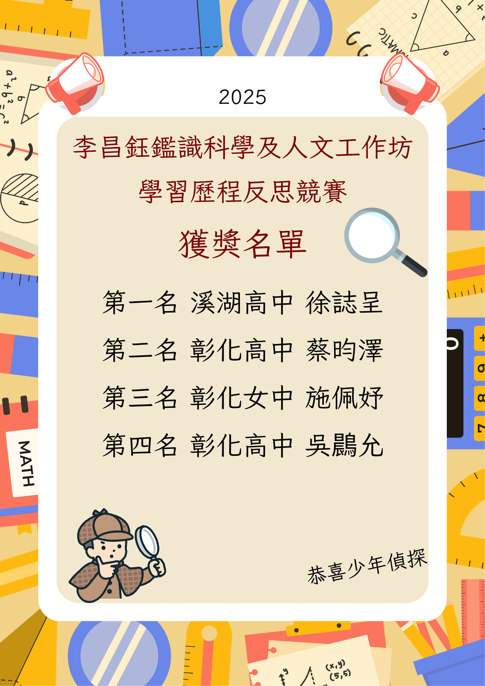 2025李昌鈺