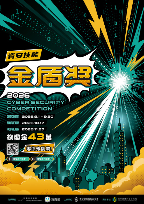 數位發展部資通安全署115年度第21屆資安技能金盾獎競賽海報圖片