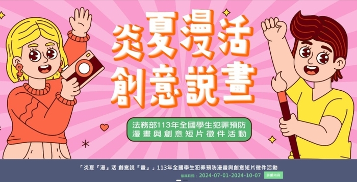 炎夏漫活創竟說畫