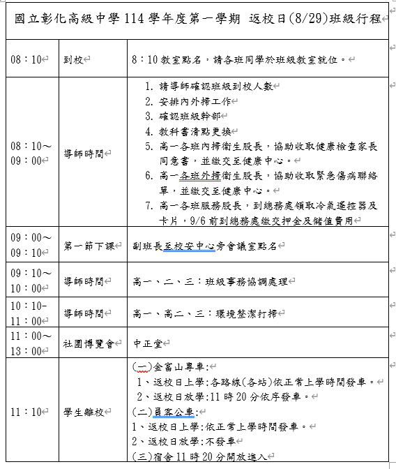 返校日行程