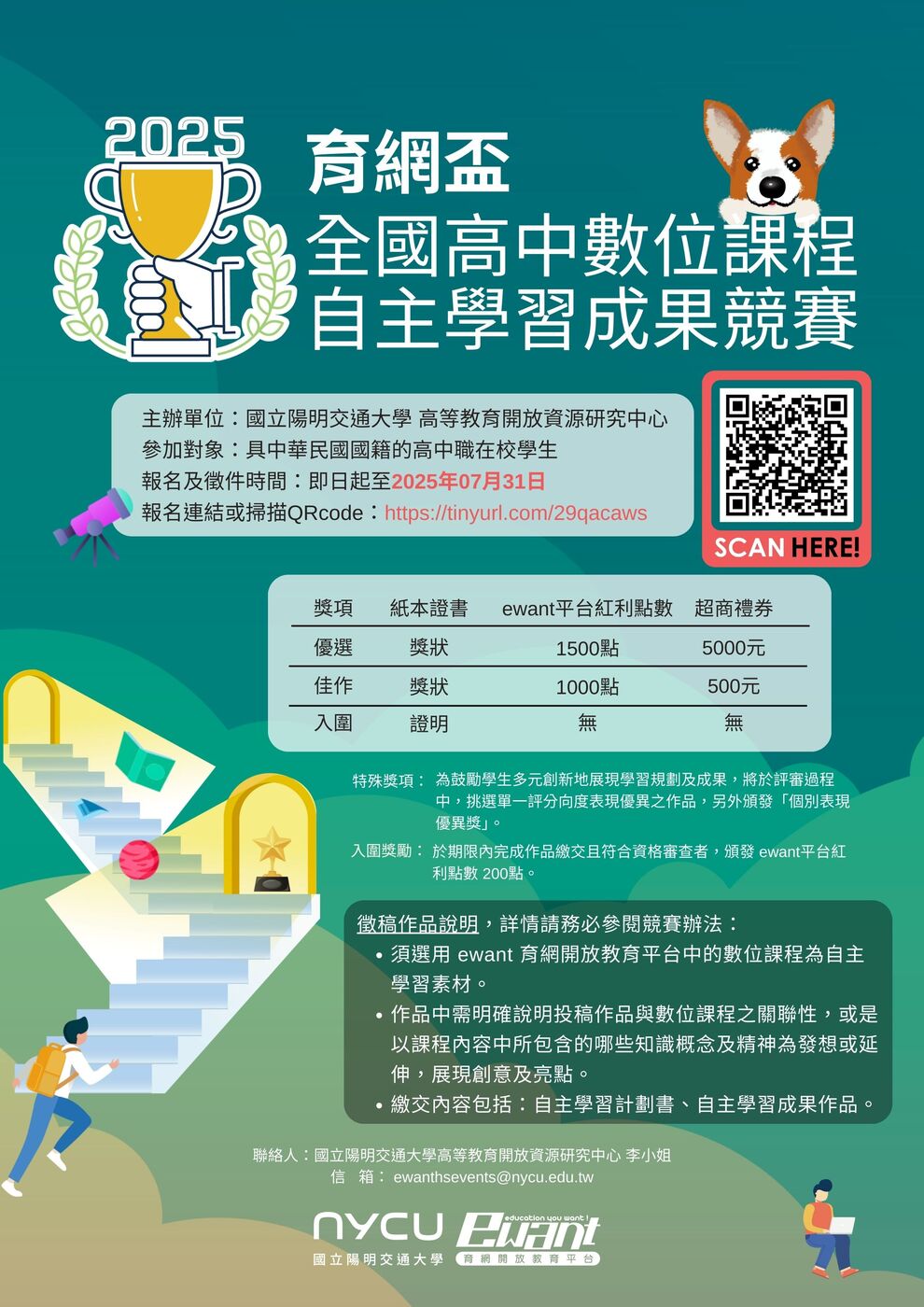 2025育網盃全國高中數位課程自主學習成果競賽
