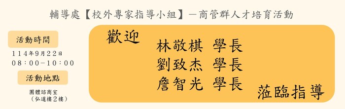 專家指導小組歡迎海報