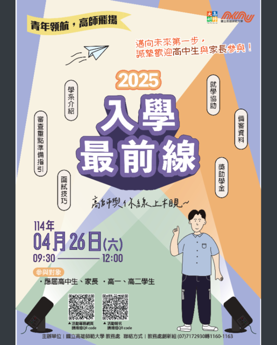 高師大