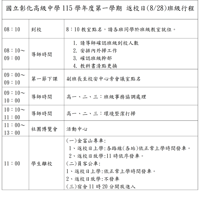 返校日行程圖片